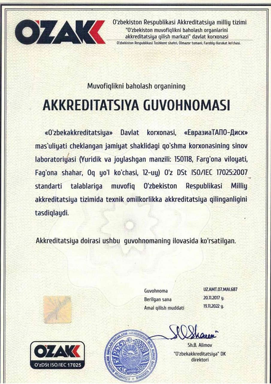 сертификаты ЕВРАЗИЯ